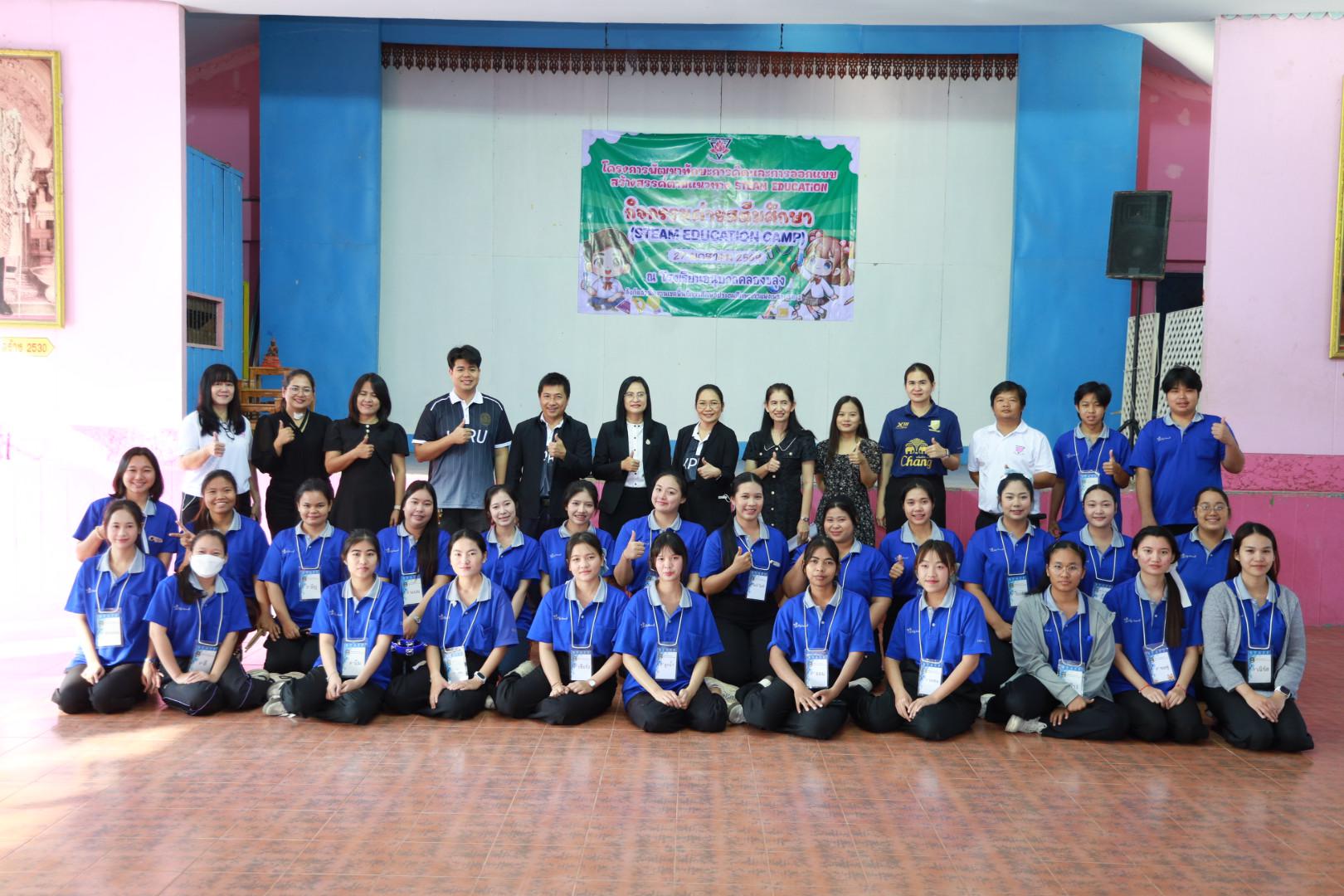 84. วันที่ 27 มกราคม 2569 โปรแกรมวิชาวิทยาศาสตร์ทั่วไป ได้จัดค่ายสเต็มศึกษาให้กับนักเรียนชั้นประถมศึกษาปีที่1-6 ณ โรงเรียนอนุบาลคลองขลุง จ.กำแพงเพชร